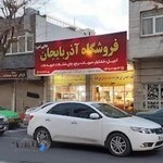 فروشگاه آذربایجان