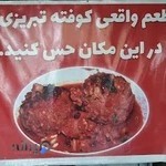 تهیه غذای شمشیری