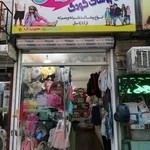 فروشگاه لباس بچه آریان