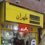 خشکشویی طهران