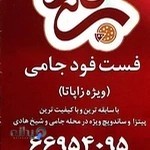 پیتزا میلان (جامی سابق)