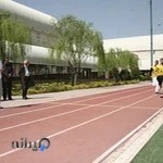 National Olympic Academy of Iran ( اکادمی ملی المپیک ایران )