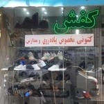 کیف و کفش مادر