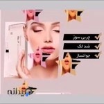 کلینیک تخصصی پوست و لیزر و زیبایی پاراتیکا