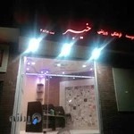 موسسه فرهنگی ورزشی خیبر
