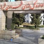 اداره کل بازرسی شهرداری شیراز