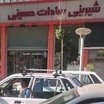 شیرینی فروشی سادات حسینی
