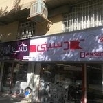فروشگاه دسینی ؛ نمایندگی تشک داتیس در کرمانشاه