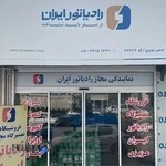 رادیاتور ایران