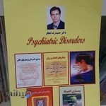 مطب دکتر حمید رضا عطار