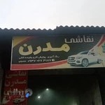 نقاشی مدرن احسان بابل