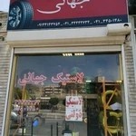 لاستیک جهانی