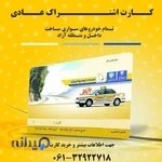 امداد خودرو ایران کد 13003 - کرزنگنه