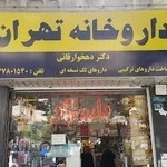 داروخانه تهران