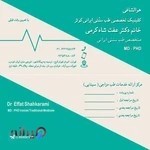کلینیک تخصصی طب سنتی ایرانی کوثر