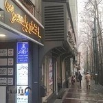دفتر اسناد رسمی ۳۷۸ تهران