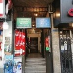 دفتر اسناد رسمی ۱۱۵۰ تهران