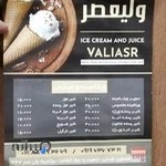 آبمیوه و بستنی ولیعصر