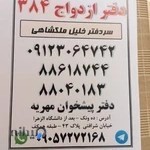 دفتر ازدواج 3