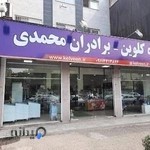 فروشگاه یخچال و ترازو فروشی برادران محمدی