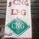 تعمیرات CNG & LPG