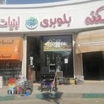 دخانیات بلوبری