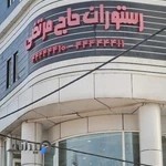 رستوران حاج مرتضی