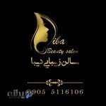 diba beauty salon (سالن زیبایی دیبا)