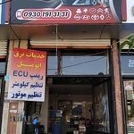 برق اتومبیل نیما