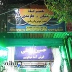 تعمیرگاه و جلوبندی سازی حسین و علی