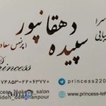 پرنسس سعادت آباد - سپیده دهقانپور