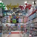 ToysLand Store - Kish Trade Center Mall فروشگاه جزیره اسباب بازی - بازار مرکز تجاری کیش