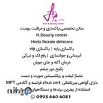 سالن زیبای و مراقبت پوست H.Beauty center