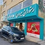 رستوران و بیرون بر میداف کنگ