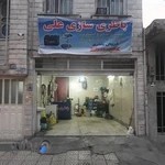 باطری سازی و امداد خودرو علی همدانی