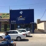 ایران خودرو (ایساکو)