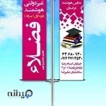 2دبیرستان غیردولتی پسرانه فضلاء