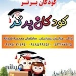 آموزشگاه زبان و مرکز پیش دبستانی کودک برتر