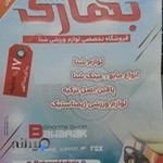 فروشگاه ورزشی بهارک