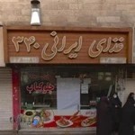 غذای ایرانی ۳۴۰