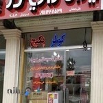 نمایندگی فروش و خدمات ایران رادیاتور شعبه 1