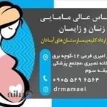 مطب مامایی باسمه بغلانی پوری