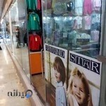 one star فروشگاه لباس کودک
