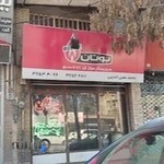 بوتان پکیج گاز معین الدینی