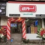 فروشگاه لورچ - شعبه تهران ویلا