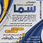 دبیرستان دخترانه هوشمند سما دوره اول متوسطه