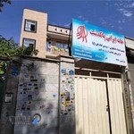 خانه ایرانی پاکدشت جمعیت امام علی