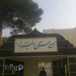 دبیرستان پسرانه غیر دولتی البرز