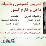 دکتر رضا بهزادی استاد ریاضی کنکور در شیراز