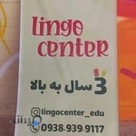 مرکز زبان آموزی لینگوسنتر
